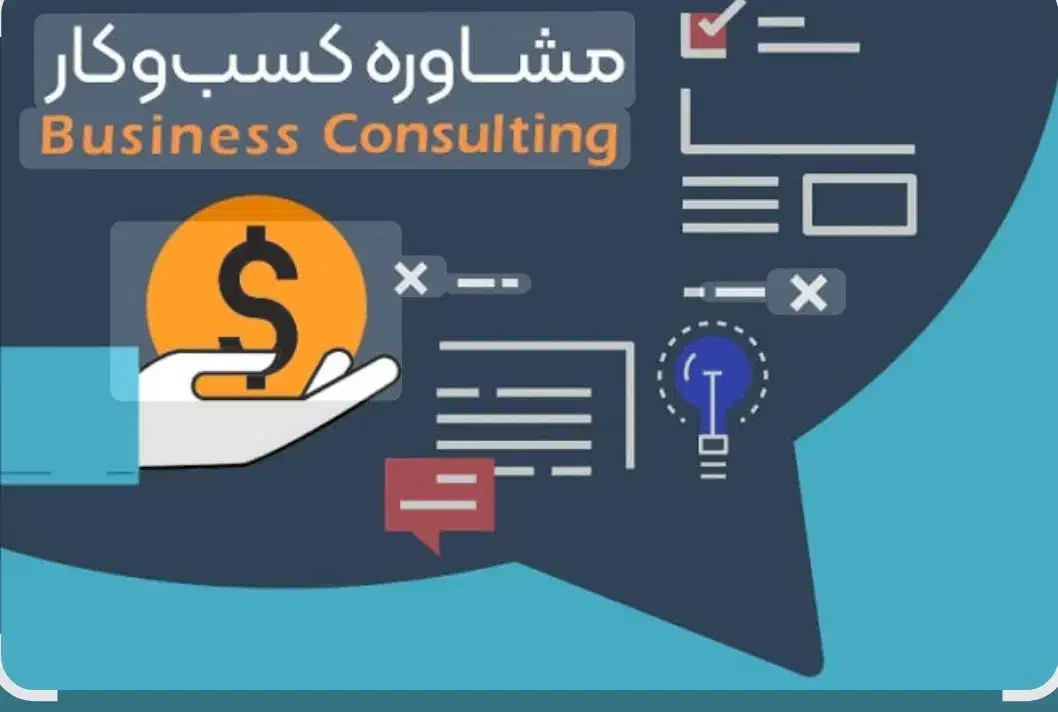 مشاوره کسب و کار|فعالیت داوطلبانه|قم, زنبیل آباد|دیوار