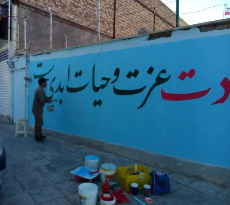 دیوارنویسی دیوار نویسی تابلوسازی نقاشی رنگ آمیزی|خدمات پیشه و مهارت|شیراز, دکتر حسابی|دیوار