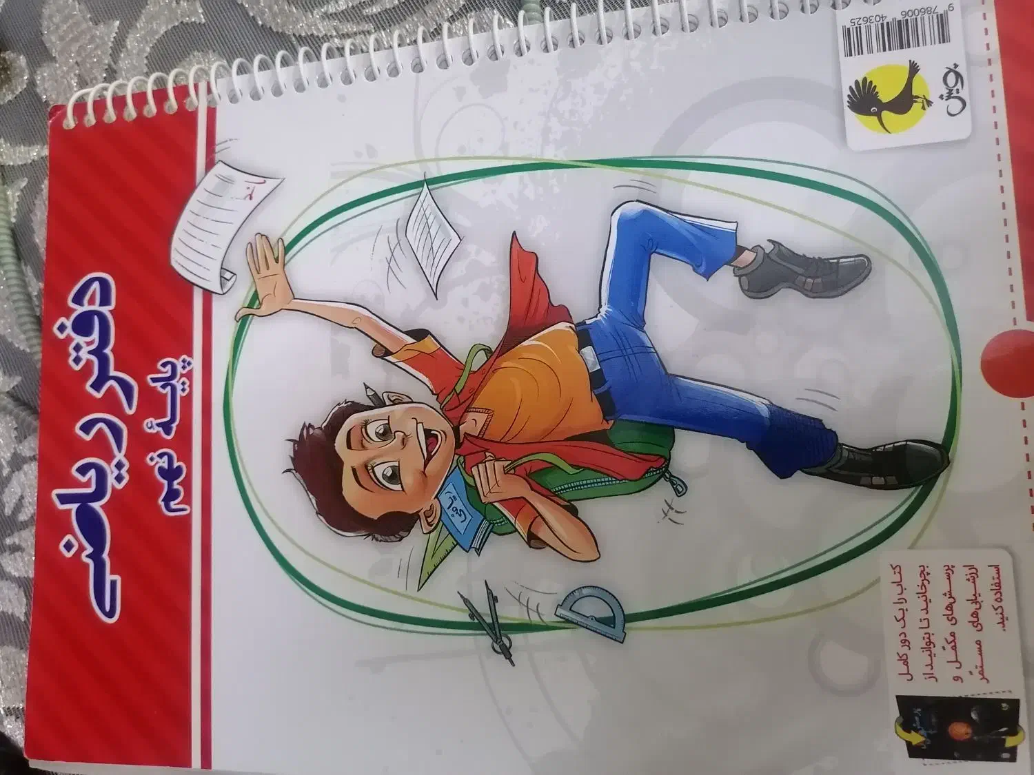 کتاب کمک درسی و دفتر ریاضی|کتاب و مجله آموزشی|قم, زنبیل آباد|دیوار