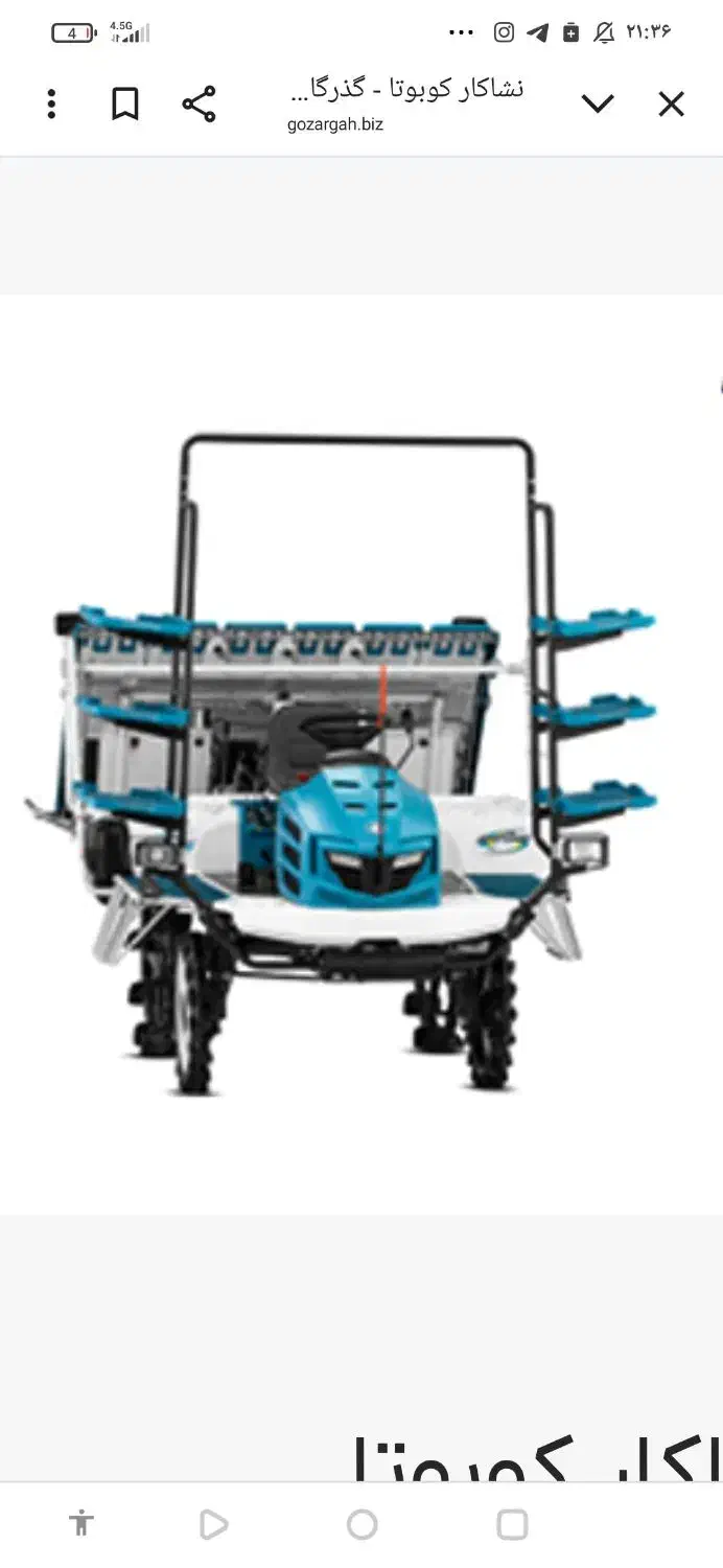 نشا کار ۶ردیفه تمام اتوماتیک سوار شونده کوباتا|ماشینآلات صنعتی|قائمشهر, |دیوار