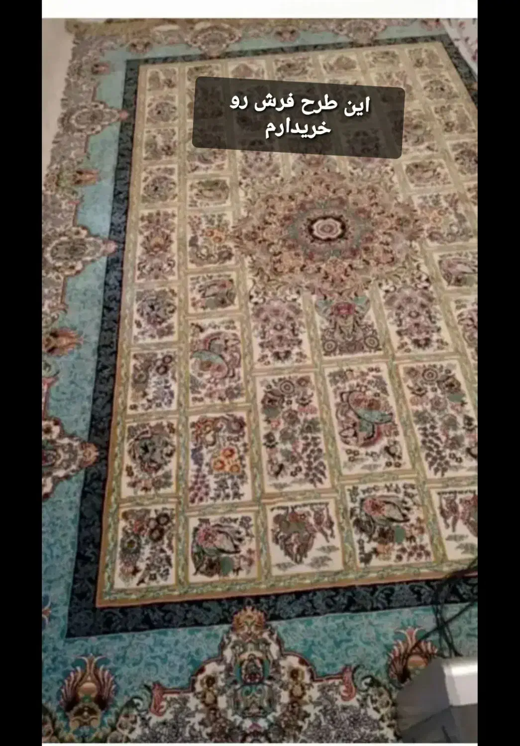 فرش|فرش|قائن, |دیوار