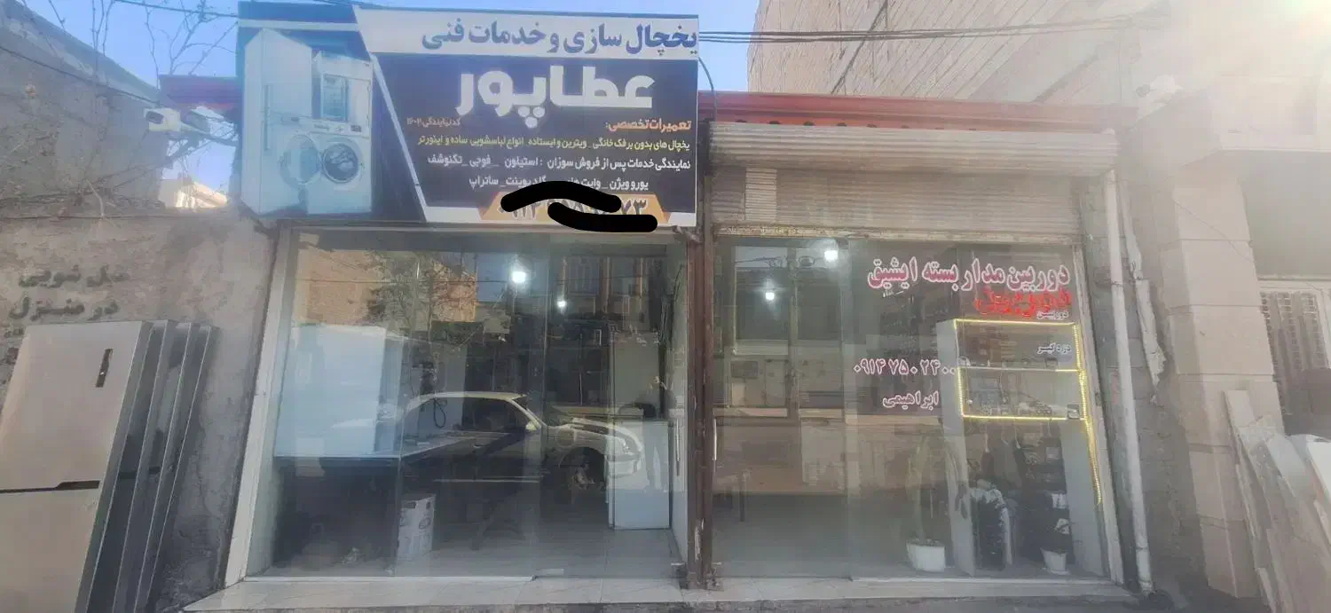 یخچال سازی وحید|خدمات پیشه و مهارت|پارسآباد, |دیوار