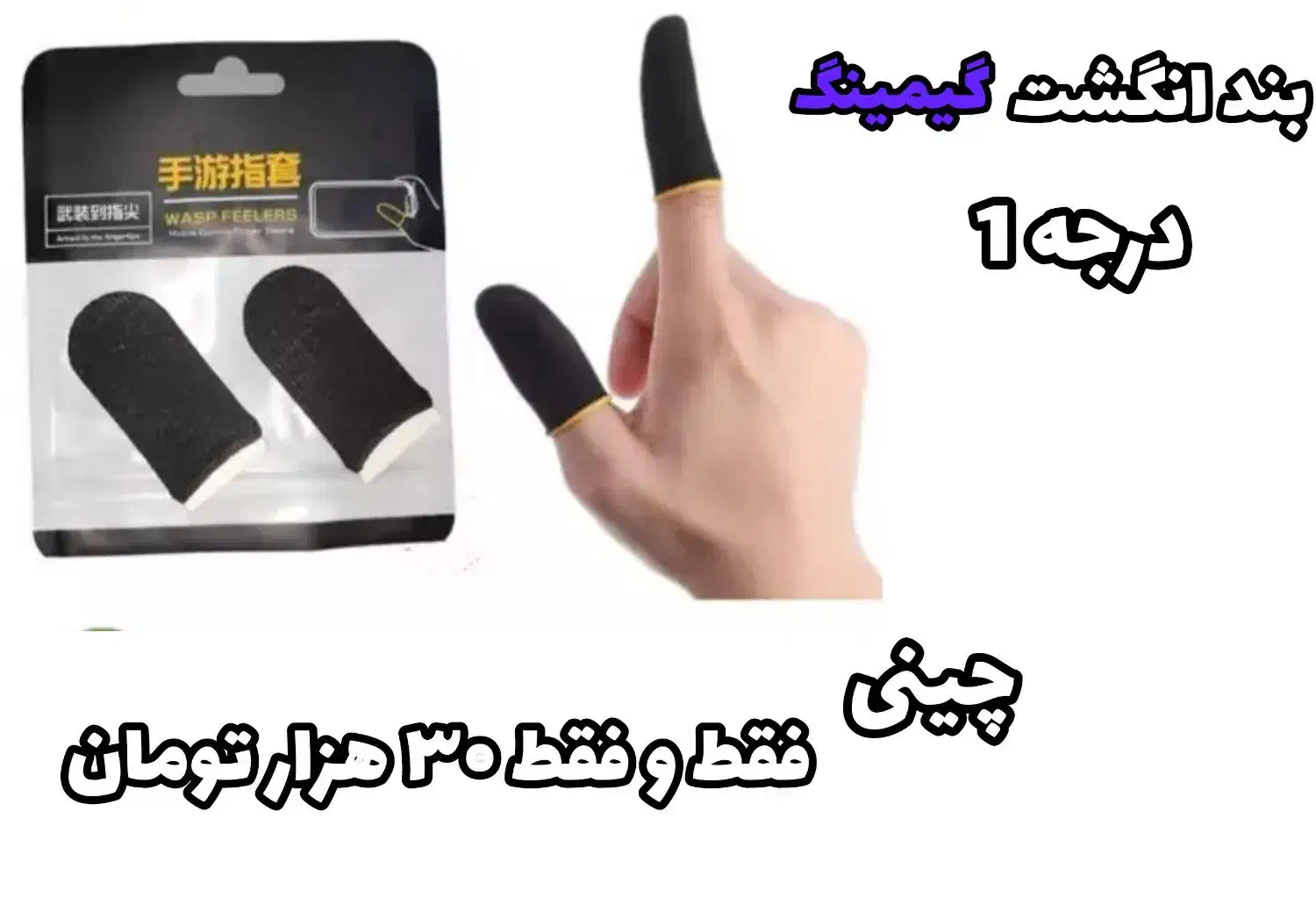 بند انگشتی گیمینگ|کنسول، بازی ویدئویی و آنلاین|تهران, تختی|دیوار