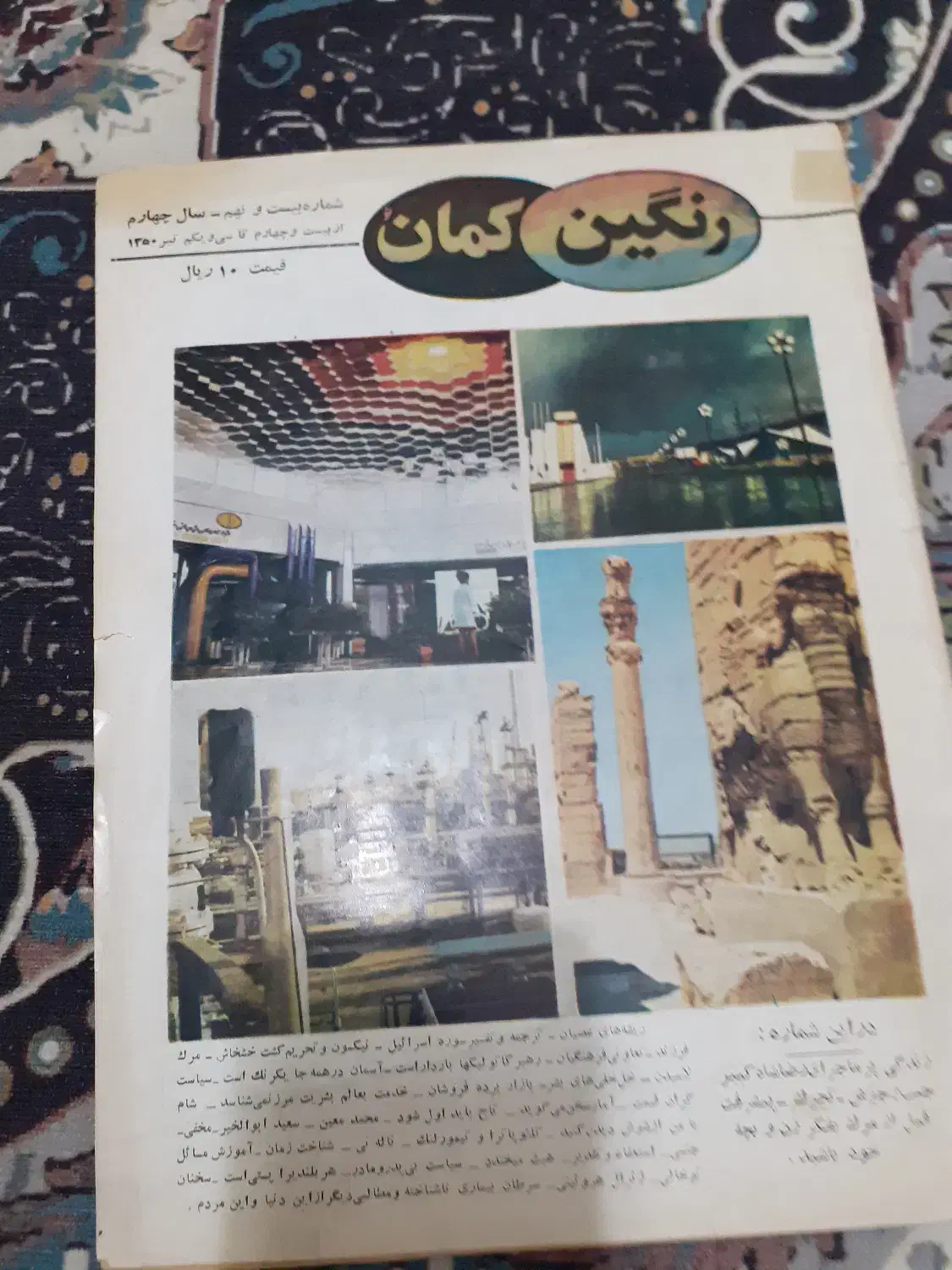 مجله|مجلات|تهران, آبشار|دیوار
