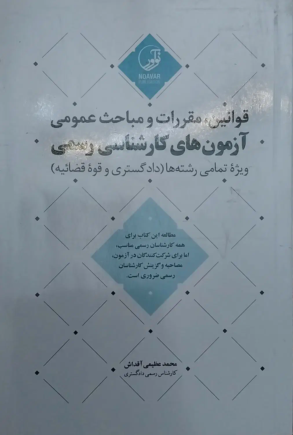 کارشناس رسمی دادگستری|کتاب و مجله آموزشی|اراک, |دیوار