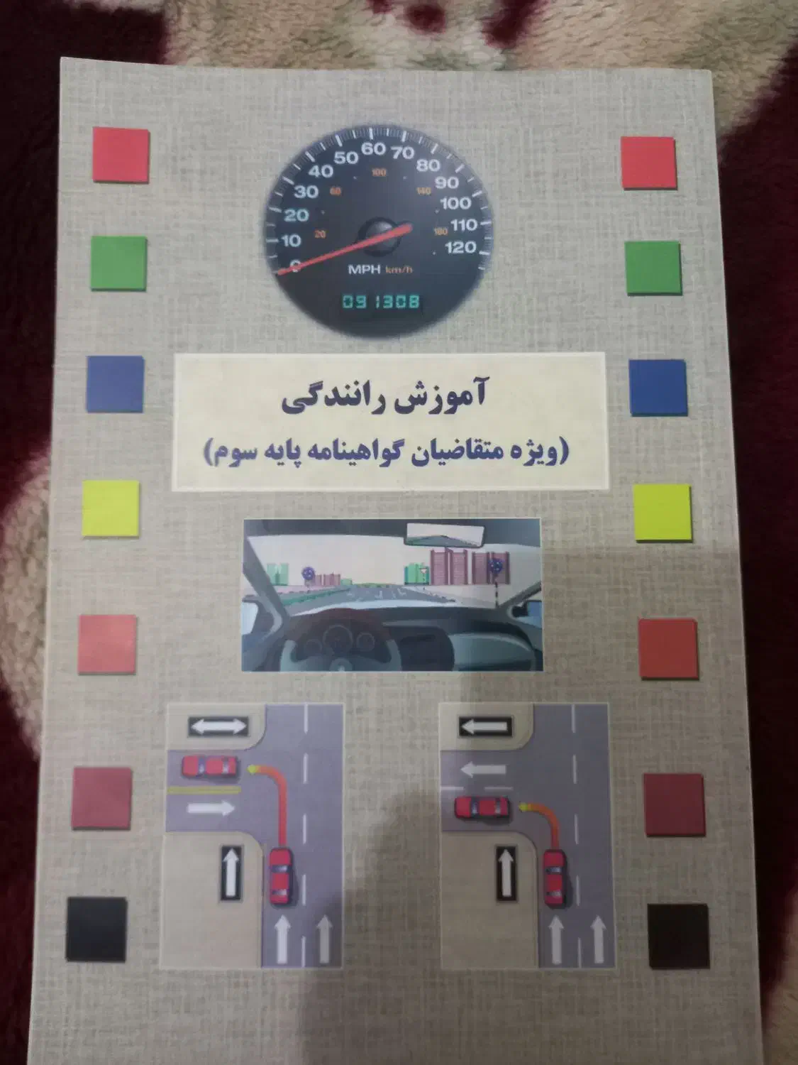 فروش کتاب رانندگی در حد نو|کتاب و مجله آموزشی|باسمنج, |دیوار