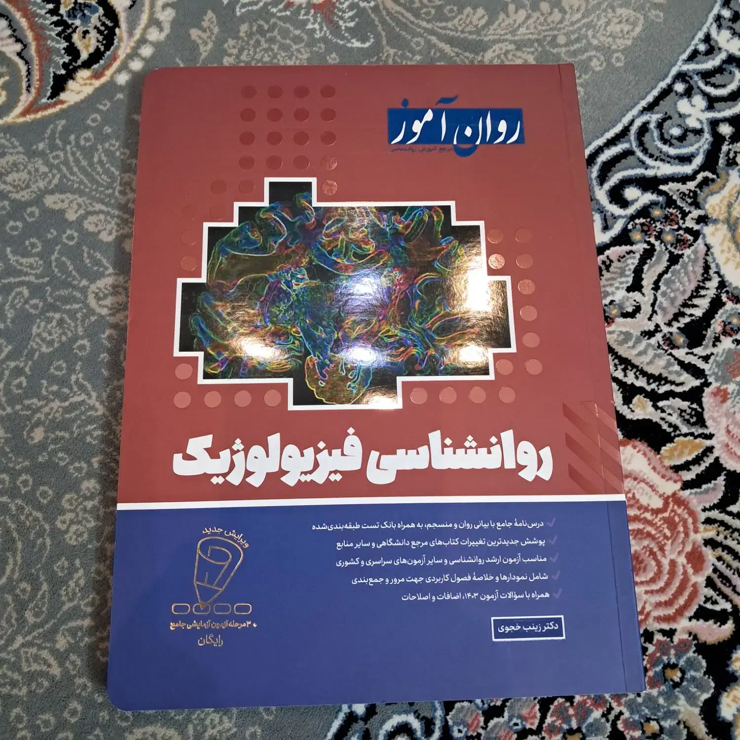 ارشد روانشناسی|کتاب و مجله آموزشی|شیراز, مبعث|دیوار