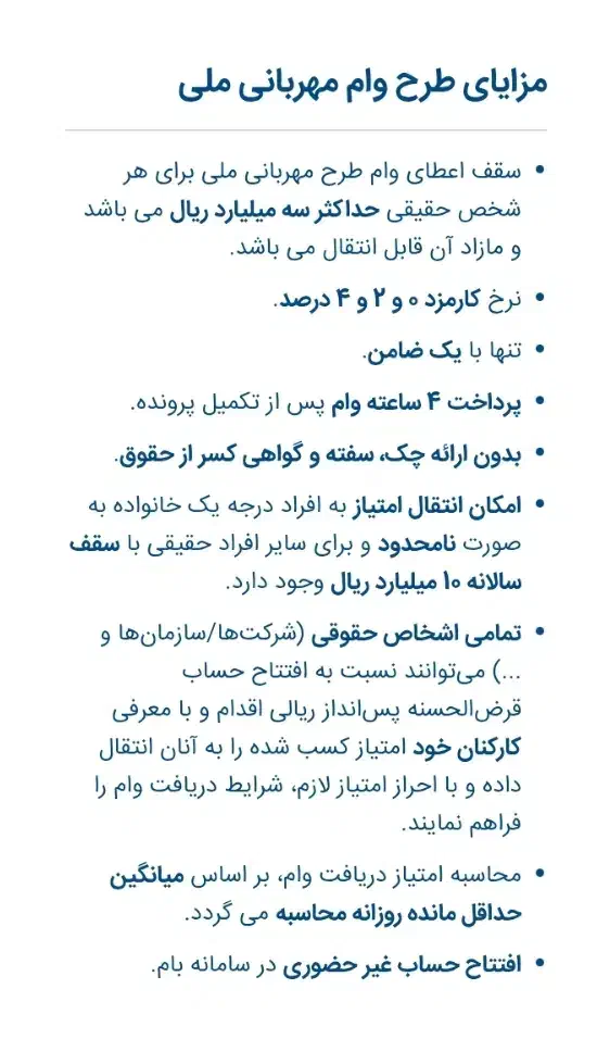 وام مهربانی بانک ملی|خدمات مالی، حسابداری، بیمه|سرپل ذهاب, |دیوار