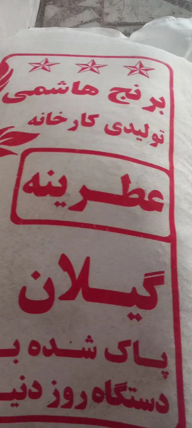 برنج هاشمی اعلا|خوردنی و آشامیدنی|تالش, هشتپر|دیوار