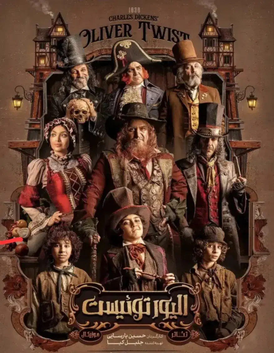 بلیط تئاتر اولیور توئیست|بلیت تئاتر و سینما|فشم, |دیوار