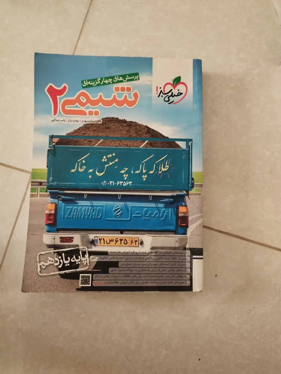 کتاب کمک درسی شیمی یازدهم|کتاب و مجله آموزشی|داراب, |دیوار