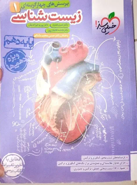 زیست شناسی جامع دهم خیلی سبز|کتاب و مجله آموزشی|تهران, استخر|دیوار