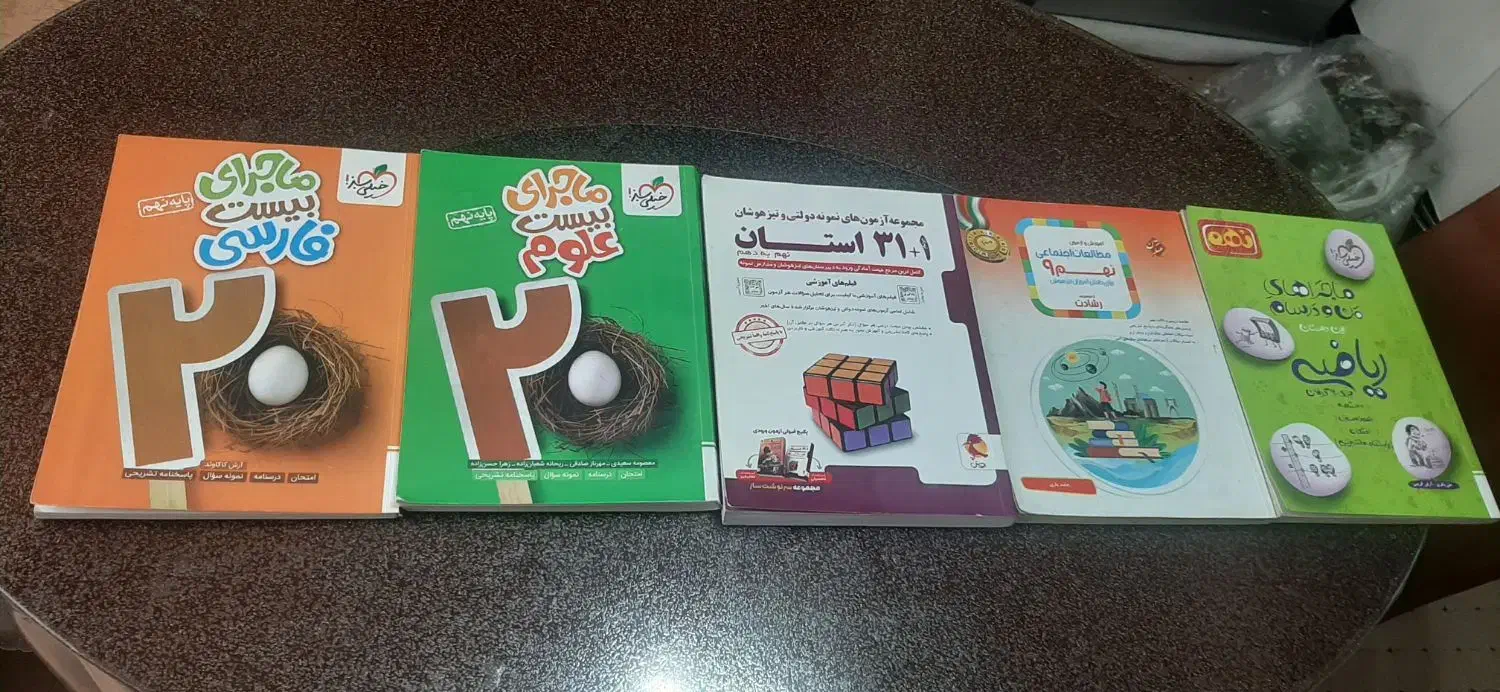 کتابهای کمک درسی پایه نهم|لوازم التحریر|تهران, مسعودیه|دیوار