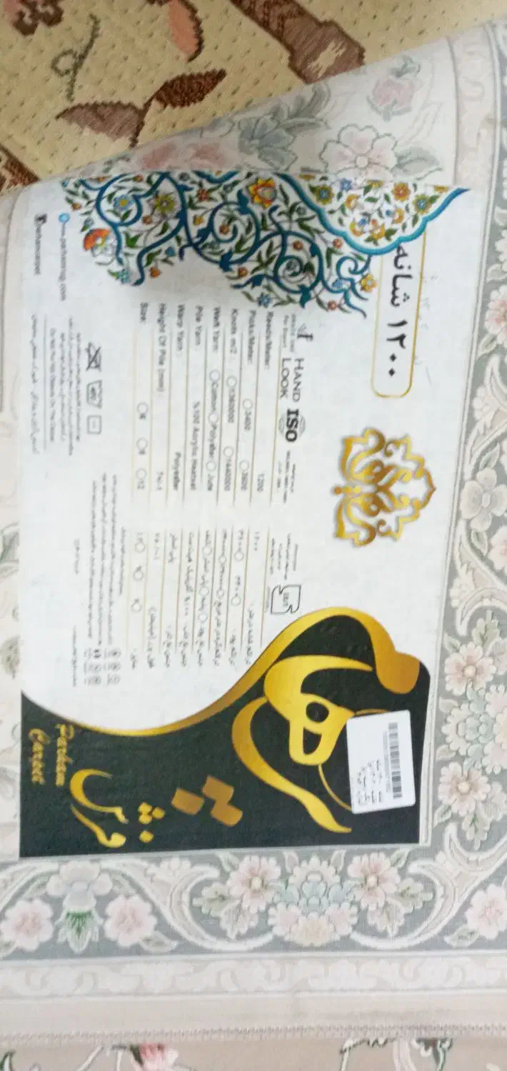 سه تخته فرش ۱۲ متری ۱۲۰۰ شانه نو|فرش|قوچان, |دیوار