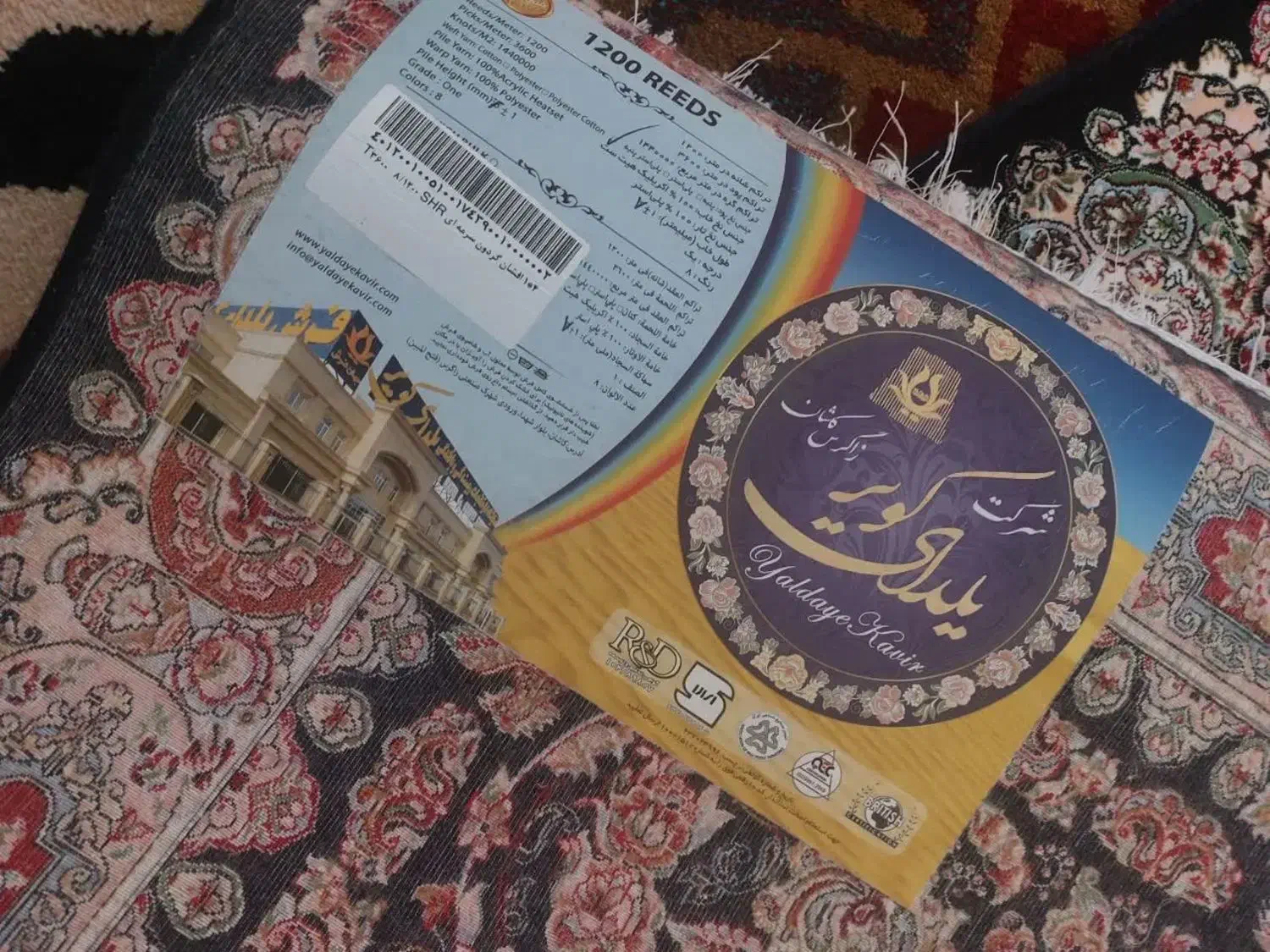 قالیچه فرش یلدای کویر|فرش|کوهدشت, |دیوار