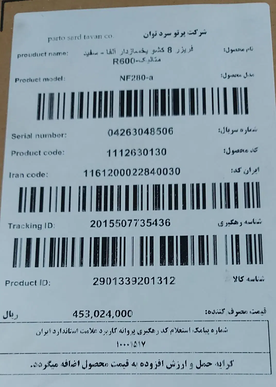 کارتن یخچال فریزر دوقلو هیمالیا|ابزارآلات|تهران, افسریه جنوبی|دیوار