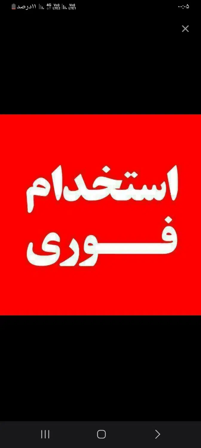 به تعدادی خانم و آقا جهت همکاری پاره وقت نیازمندیم|استخدام اداری و مدیریت|نیشابور, شهرک فرهنگیان|دیوار