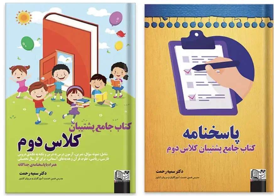 کتاب کار جامع کلاس دوم|کتاب و مجله آموزشی|قم, شهید رجایی|دیوار