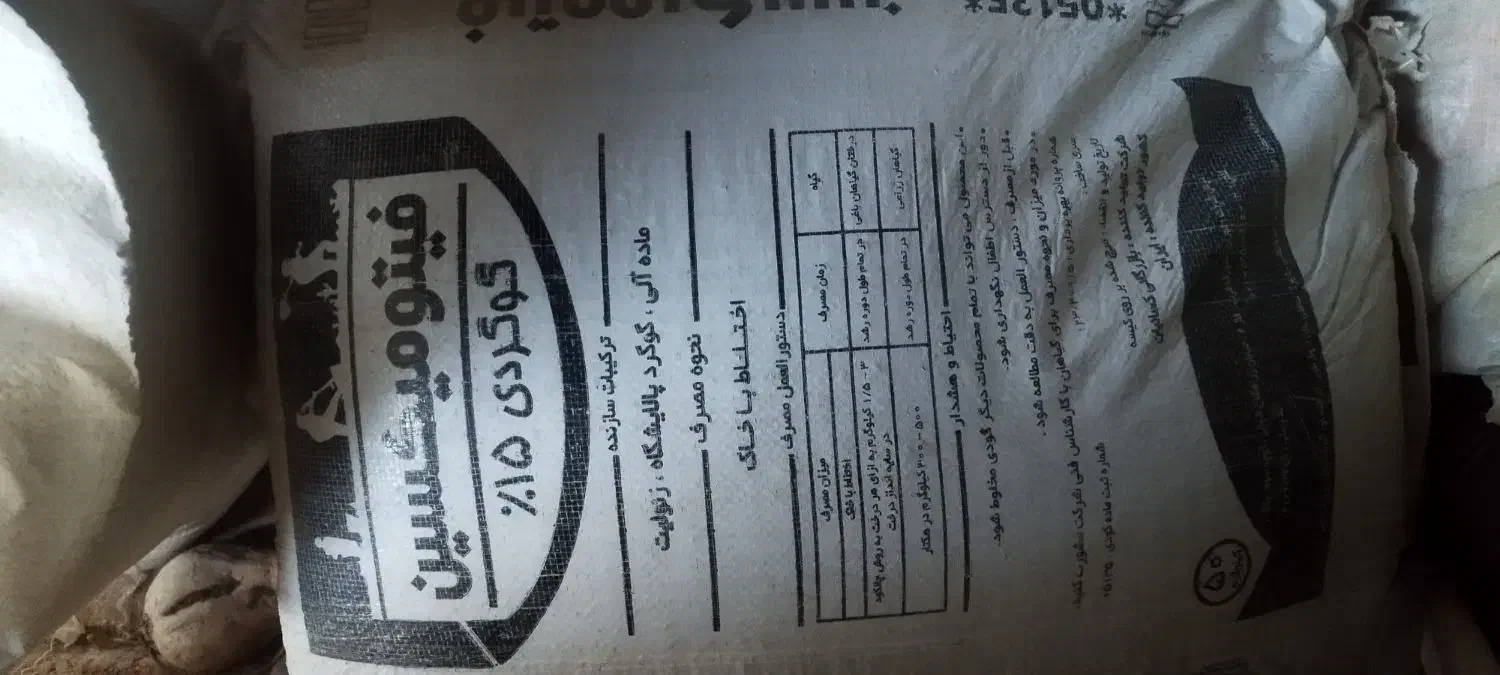 کود سیاه فیتو میکسین|خدمات باغبانی و درختکاری|کرمانشاه, |دیوار