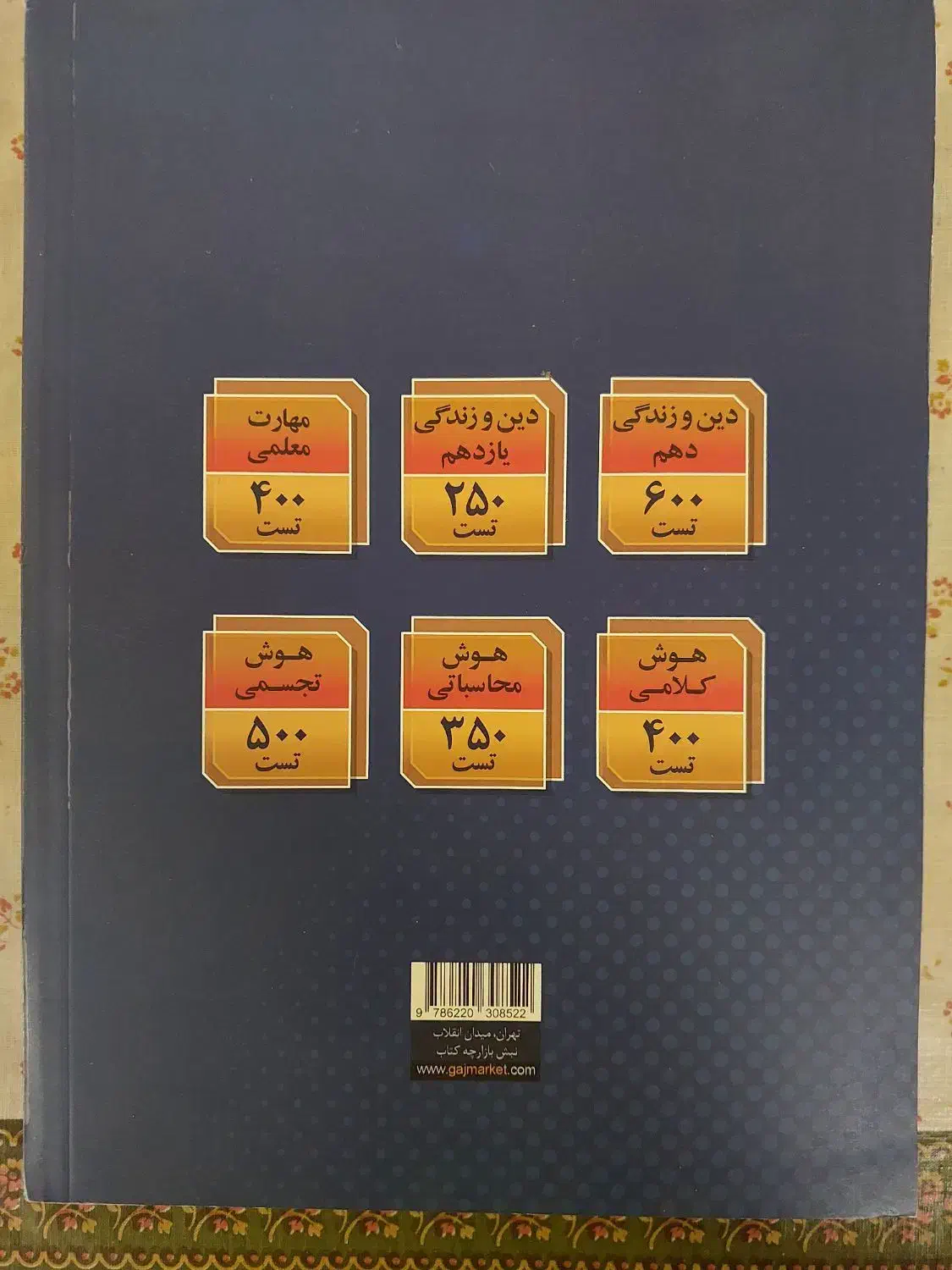 کتاب تست فرهنگیان|کتاب و مجله آموزشی|شیراز, فرهنگیان|دیوار