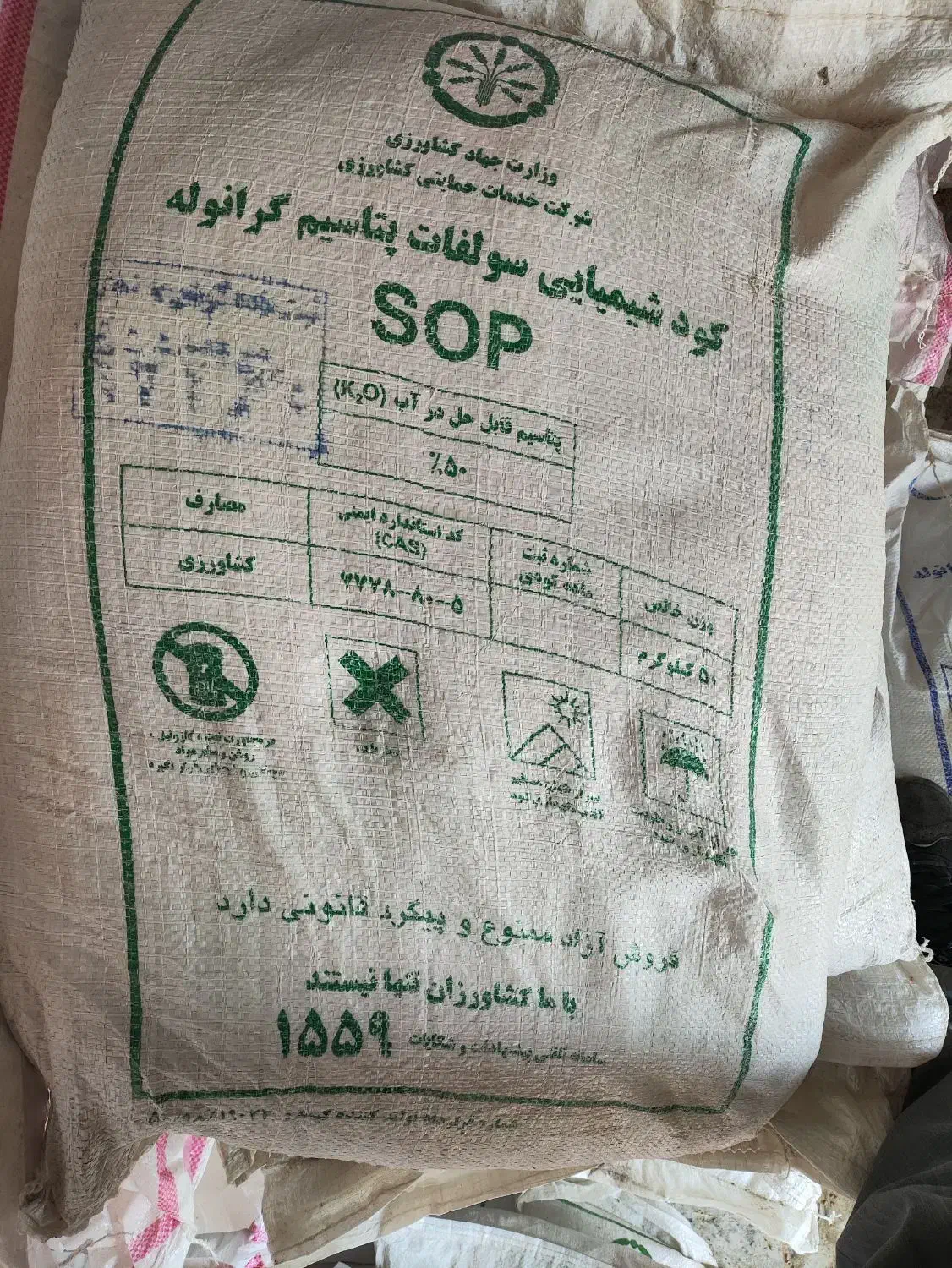 کود سولفات پتاسیم گرانوله|خدمات باغبانی و درختکاری|سرپل ذهاب, |دیوار