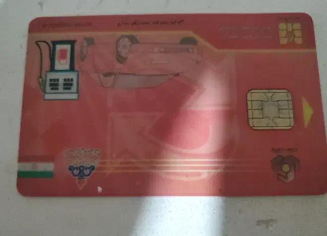 کارت سوخت پیدا شده|اشیا|شوشتر, |دیوار