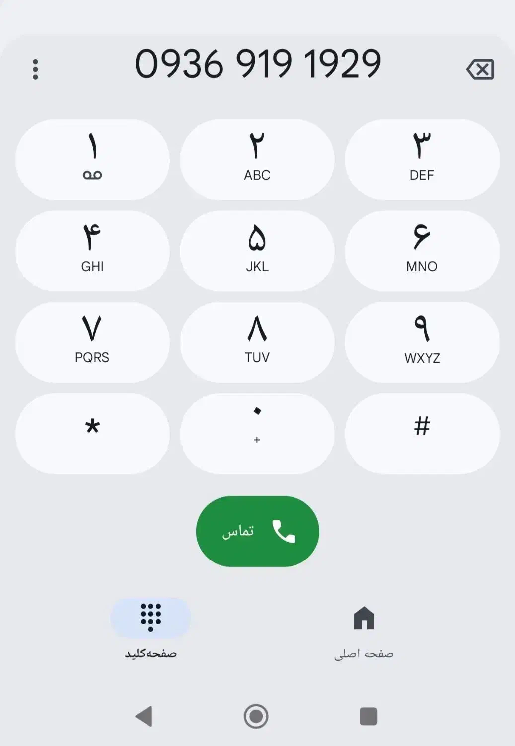 خط ایرانسل رند 929 9191 0936|سیم‌کارت|فردیس, شهرک راه آهن|دیوار