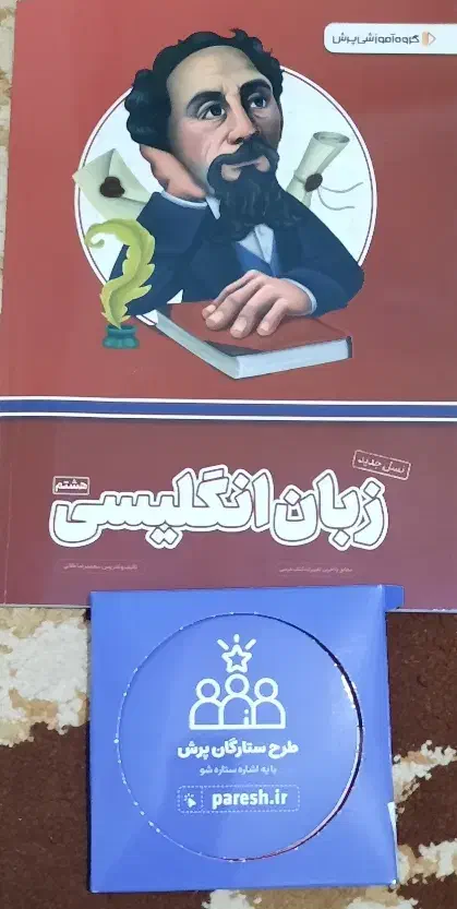بسته اموزشی پرش پایه هشتم|کتاب و مجله آموزشی|تهران, امام حسین|دیوار