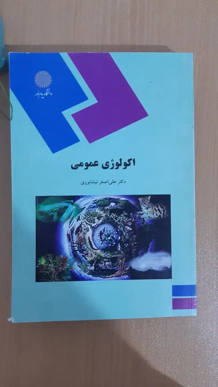 کتاب دانشگاهی پیام نور|کتاب و مجله آموزشی|قزوین, |دیوار