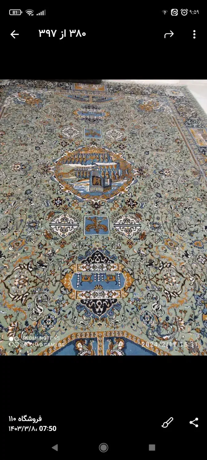 فرش|فرش|قم, انصار‌الحسین|دیوار