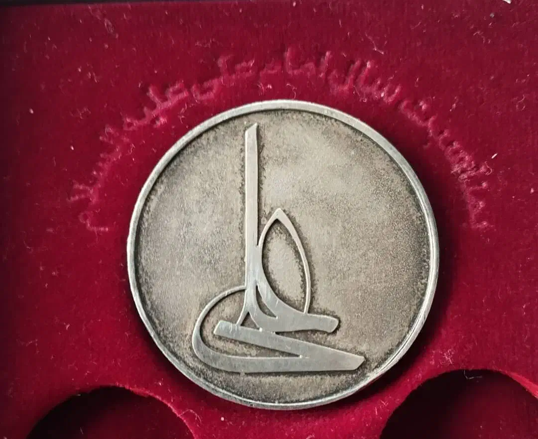 کلکسیون نام علی ‌(ع)|کلکسیون سکه، تمبر، اسکناس|قرچک, پویینک|دیوار