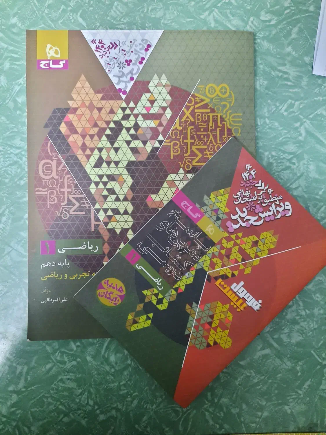 ریاضی دهم فرمول بیست|کتاب و مجله آموزشی|سراب, |دیوار