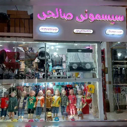 فروش آنلاین سیسمونی و پوشاک بچهگانه|استخدام بازاریابی و فروش|شیراز, هفت تنان|دیوار