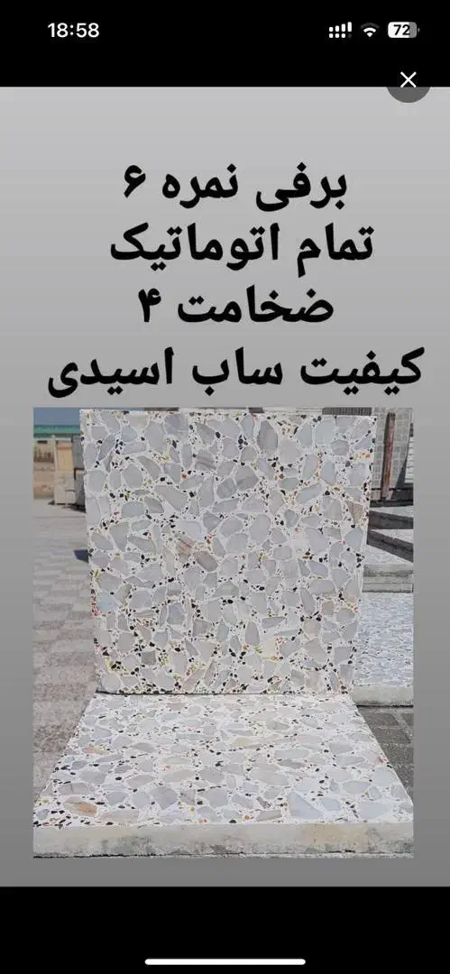 موزاییک سپاهان اخلاقی|مصالح و تجهیزات ساختمان|شاهینشهر, شهرک صنعتی اصفهان|دیوار