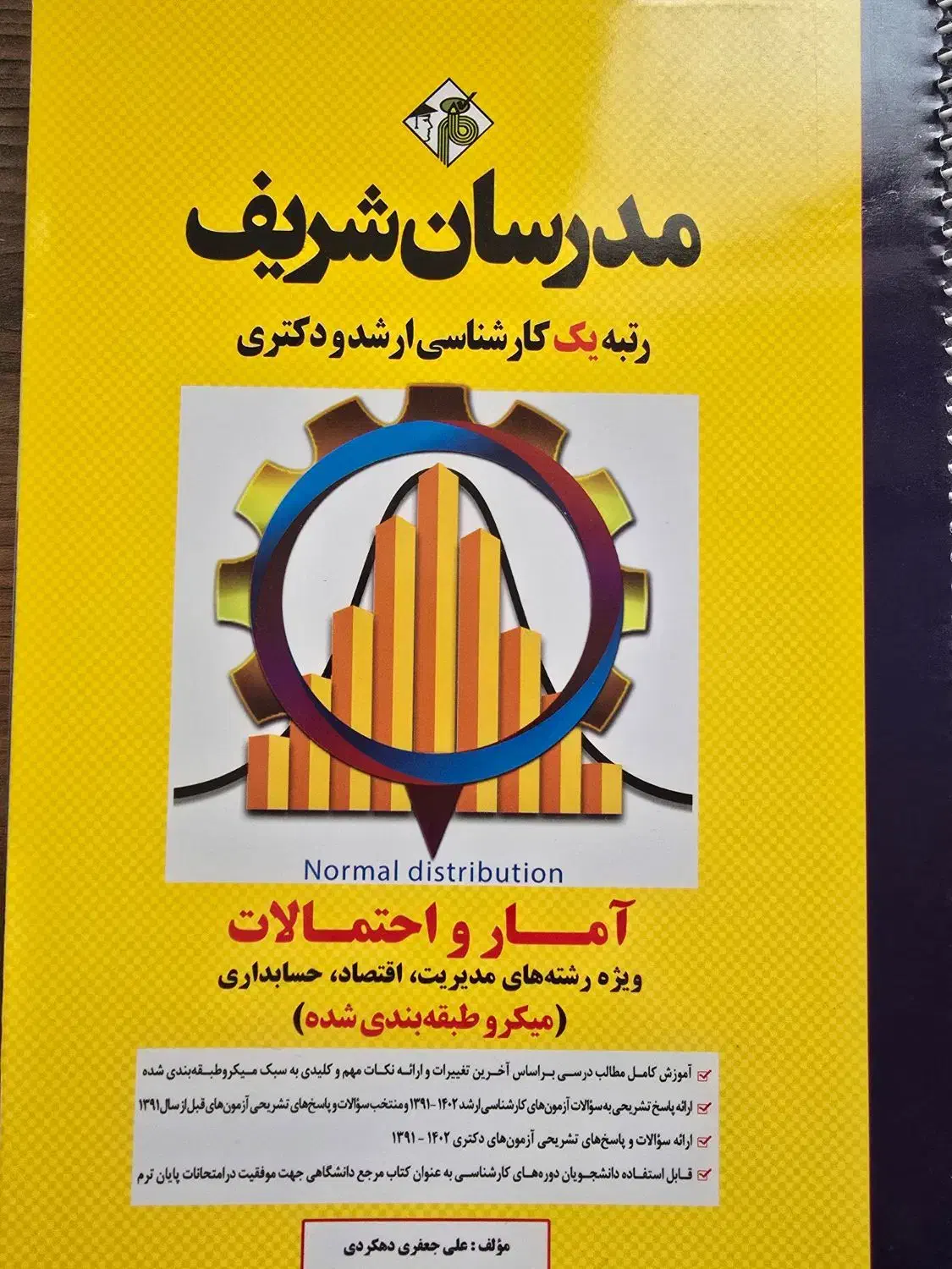 کتاب های آزمون کارشناسی ارشد مدیریت|کتاب و مجله آموزشی|چابهار, |دیوار