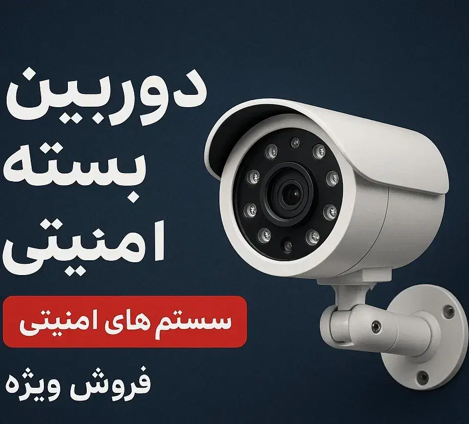 دوربین مداربسته|خدمات پیشه و مهارت|شهرکرد, |دیوار
