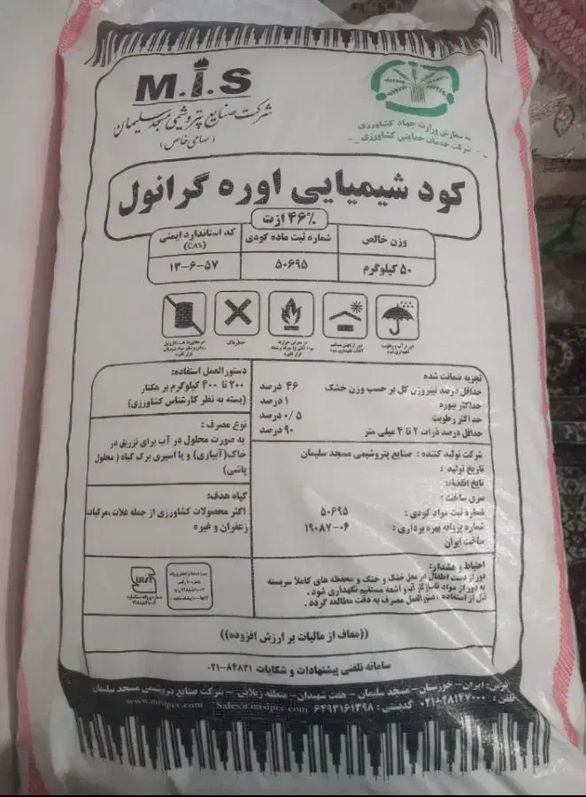 کود اوره گرانول خوزستان|گل و گیاه طبیعی|خرمآباد, |دیوار