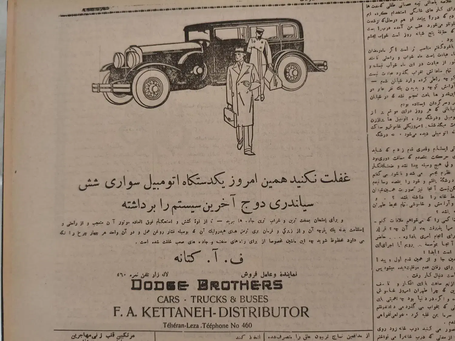 روزنامه قدیمی|کلکسیون اشیاء عتیقه|کیش, |دیوار