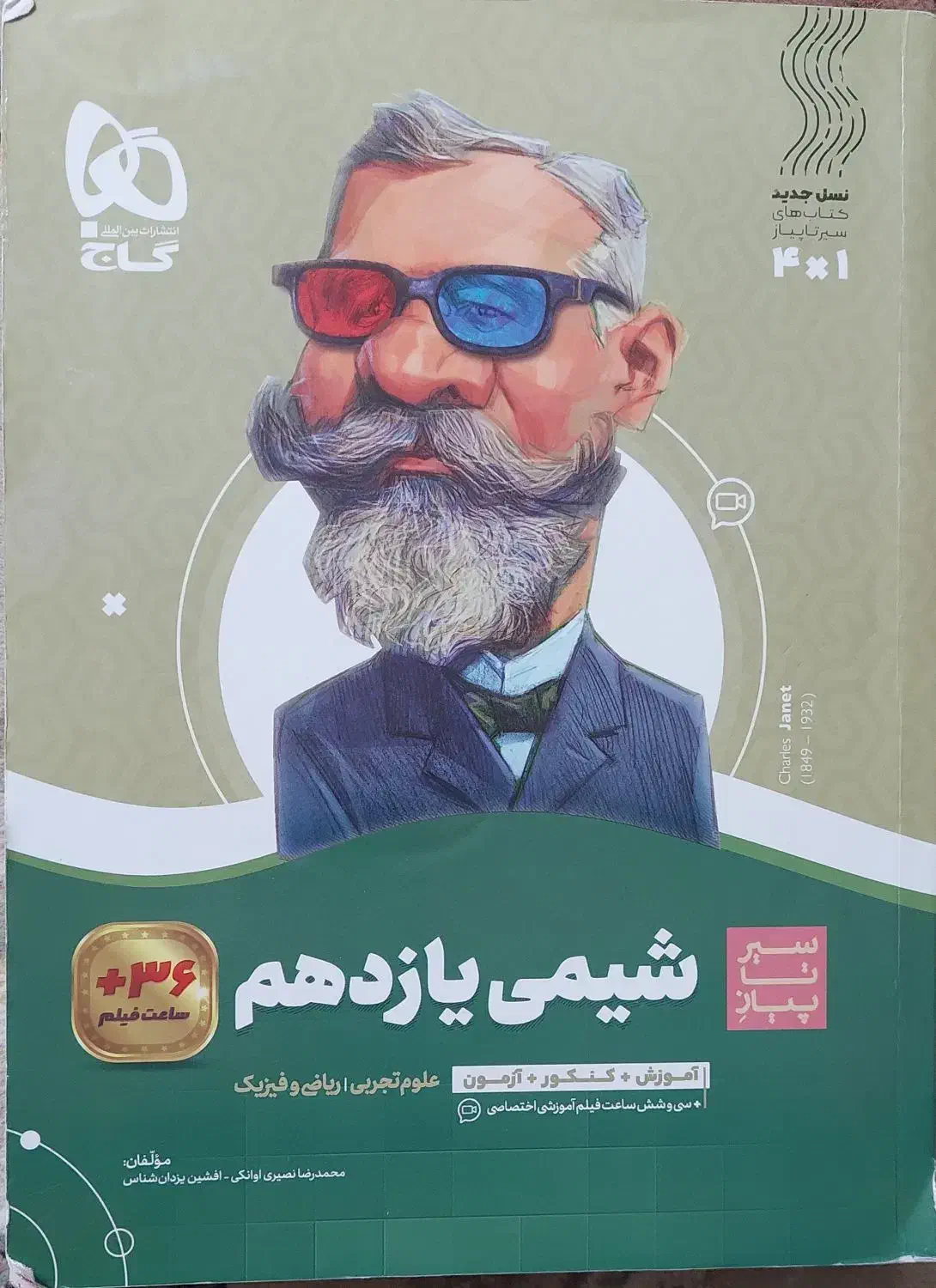 ۵ کتاب سیرتاپیاز یازدهم|کتاب و مجله ادبی|بیرجند, |دیوار