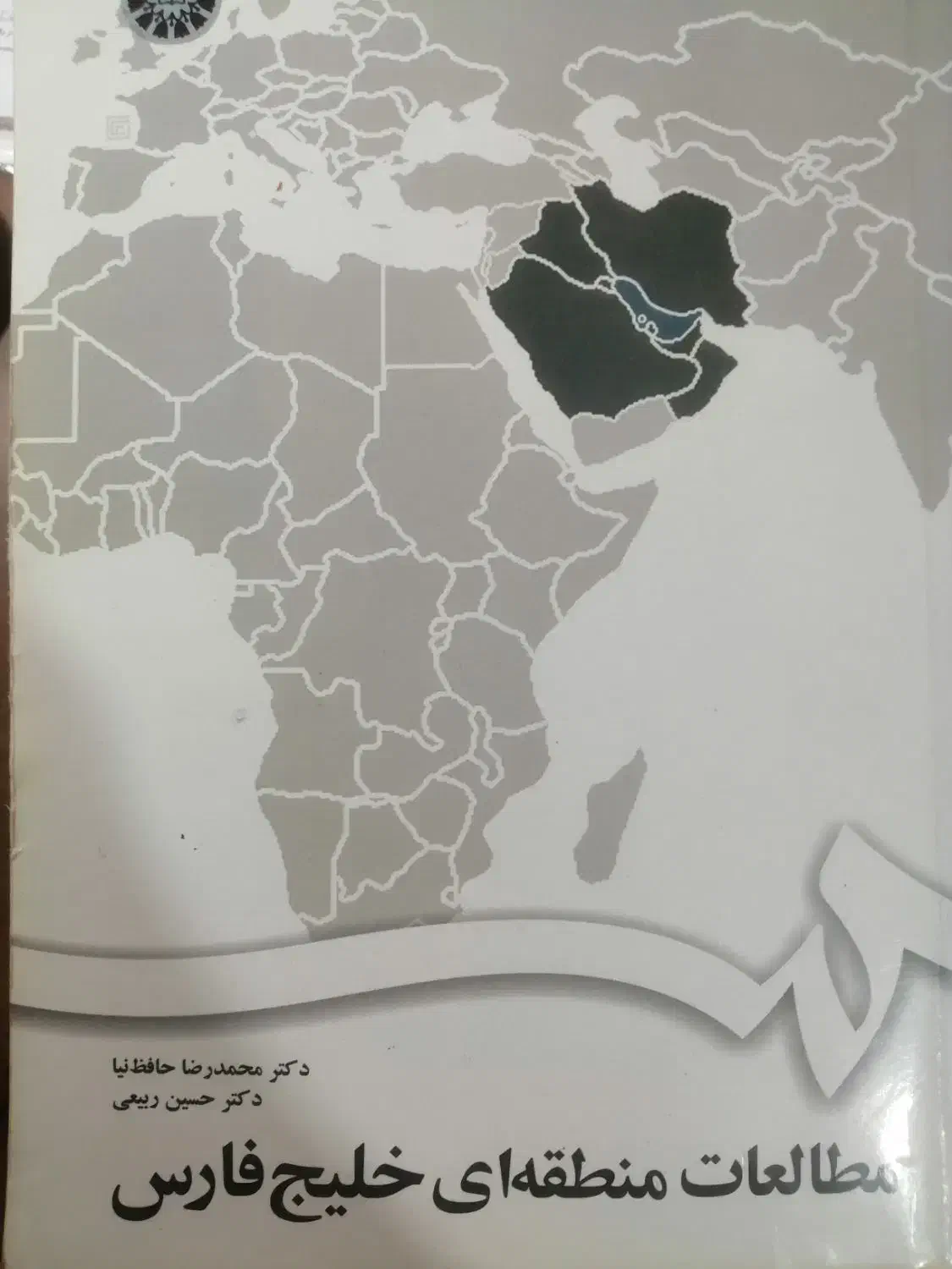 کتاب های دانشگاهی رشته جغرافی|کتاب و مجله آموزشی|بیرجند, |دیوار