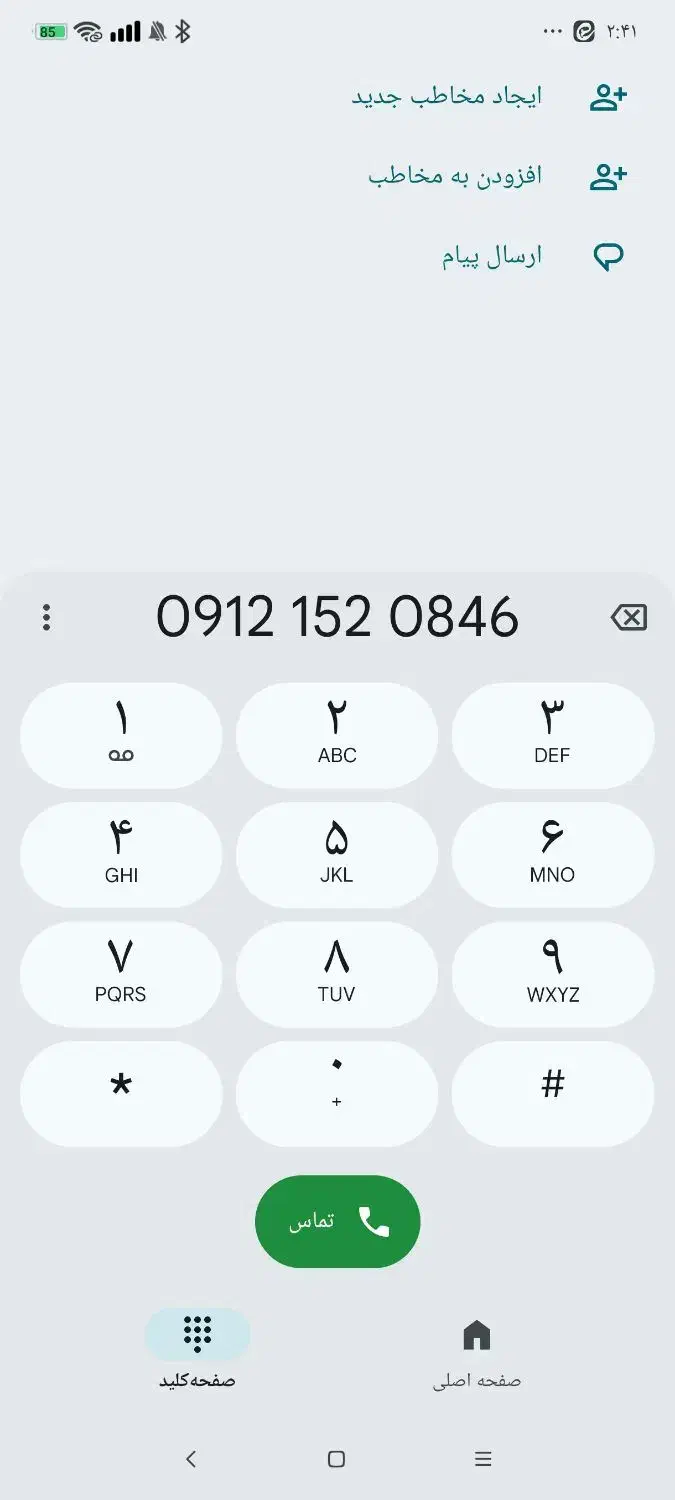 0912.1520846 سیمکارت خط 151 152 0912|سیم‌کارت|قم, نیروگاه|دیوار