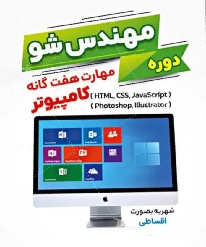 آموزش کامپیوتر و برنامه نویسی با 70% تخفیف|خدمات آموزشی|بروجرد, |دیوار