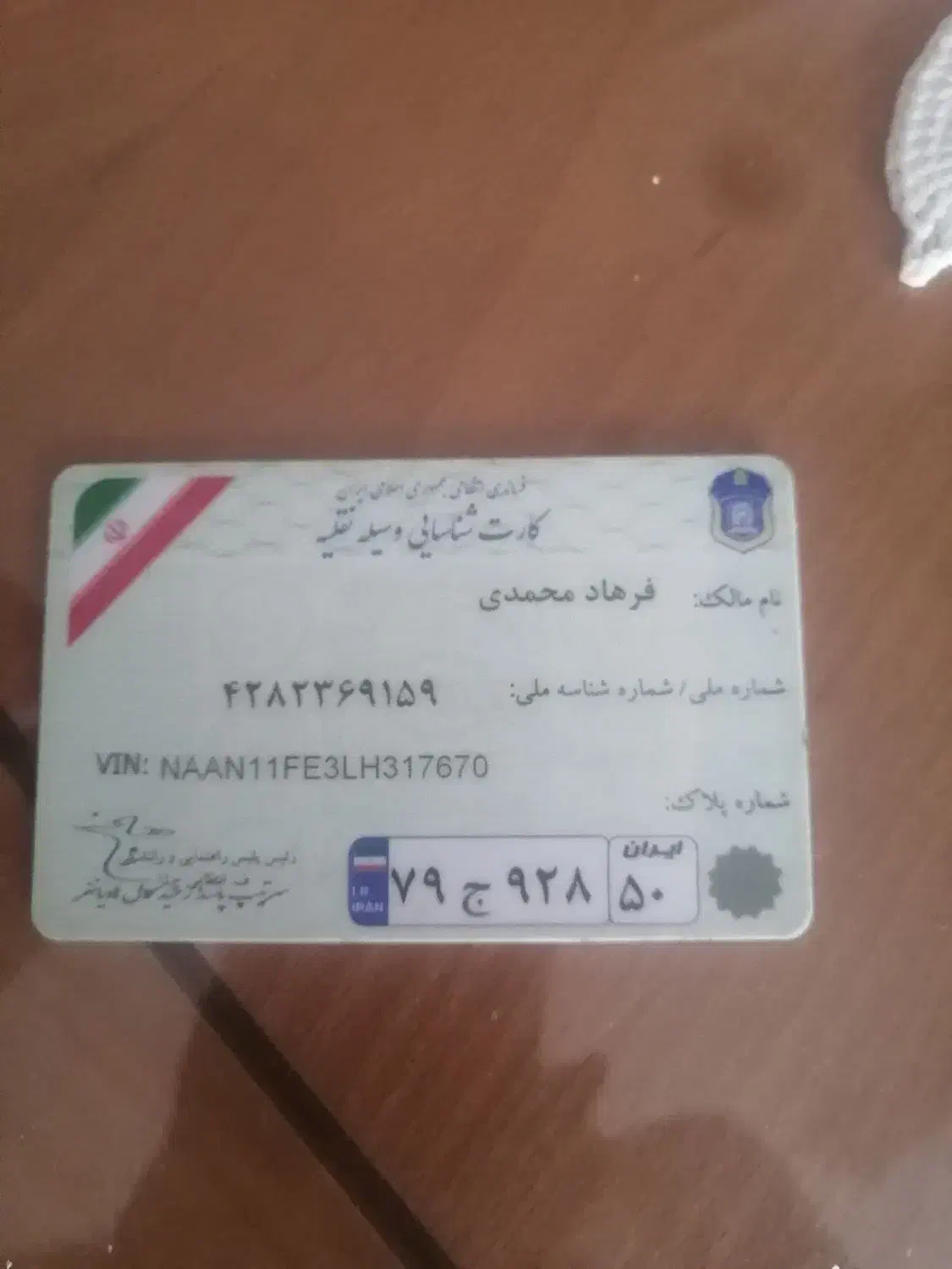 مدارک گمشده|اشیا|بومهن, |دیوار