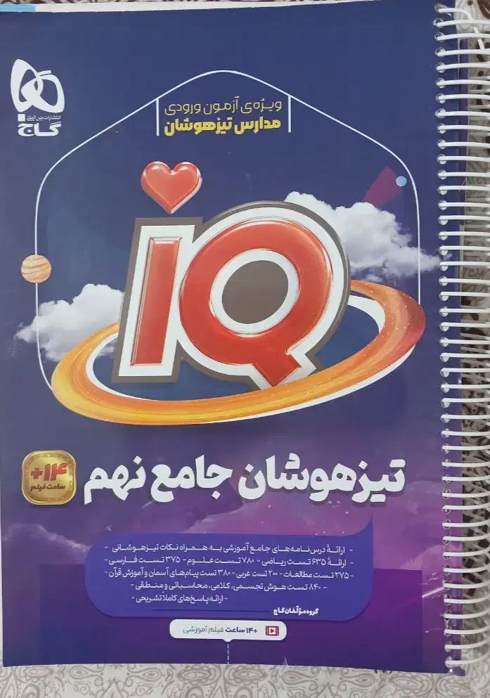 کتاب های تشریحی و تستی کمک درسی تیزهوشان|کتاب و مجله آموزشی|تهران, قصر فیروزه ۱|دیوار