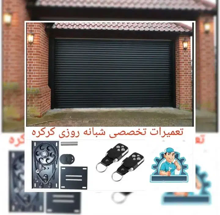 کرکره برقی ۲۴ساعته در سراسر تهران|خدمات پیشه و مهارت|تهران, دردشت|دیوار