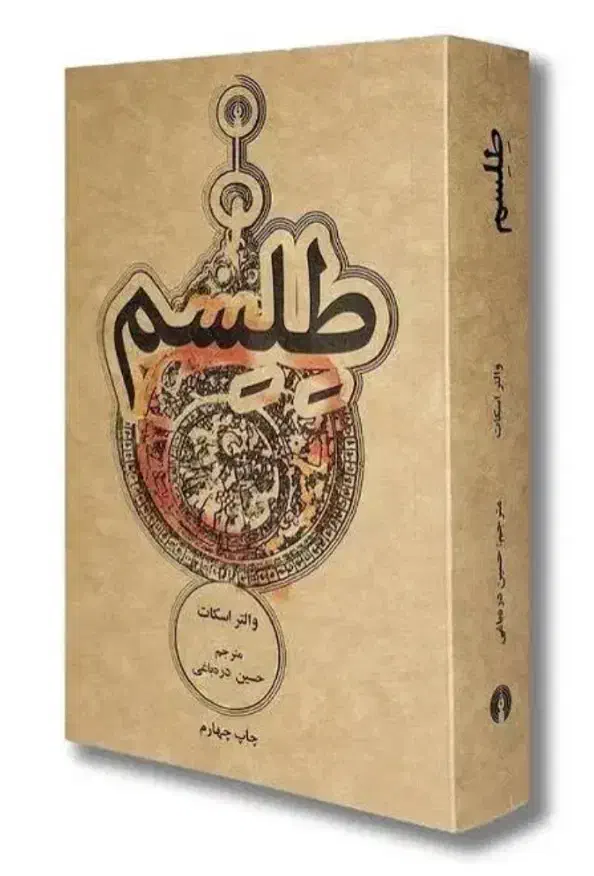 سرکتاب و دعا|کتاب و مجله مذهبی|فرخ‌شهر, |دیوار