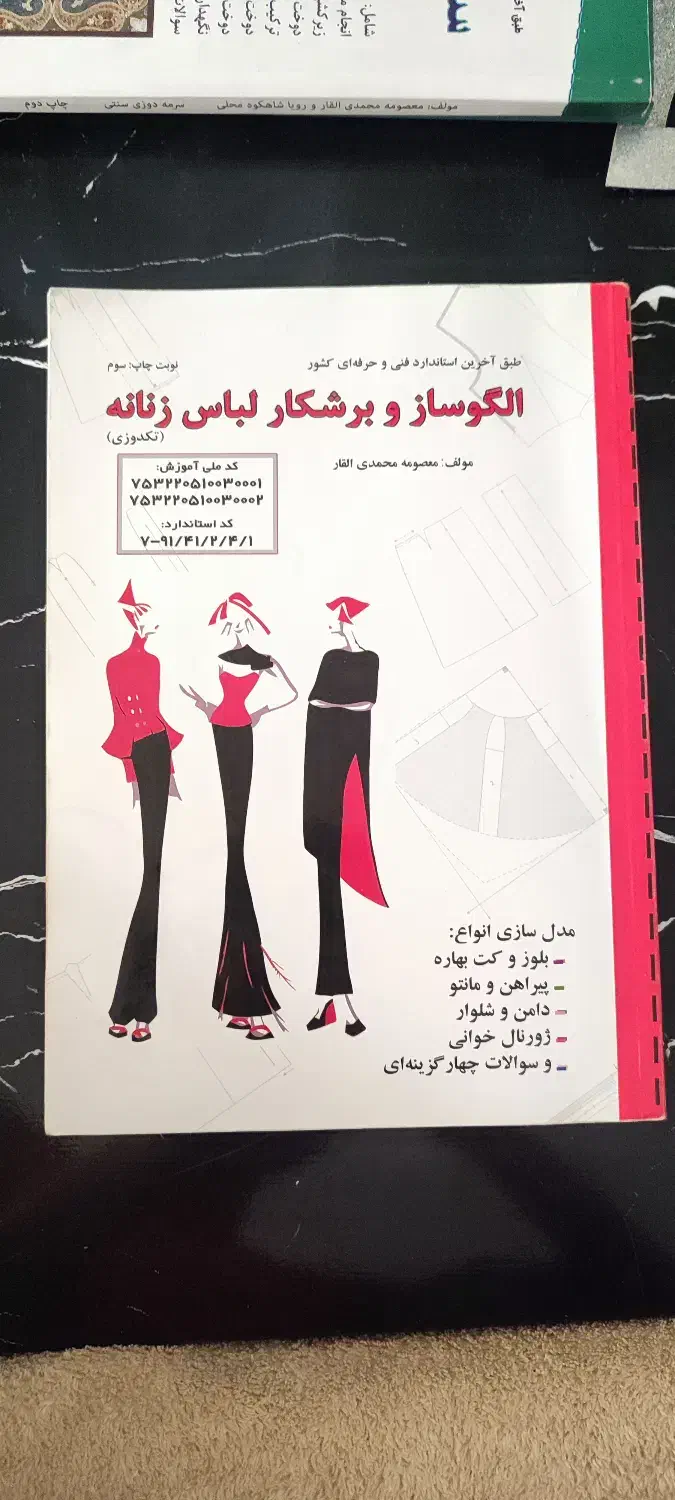 کتاب های  تخصصی خیاطی|کتاب و مجله آموزشی|تهران, آذری|دیوار