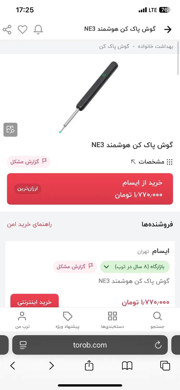 فروش فوری به قیمت خرید گوشپاککن هوشمند|لوازم جانبی موبایل و تبلت|پیرانشهر, |دیوار