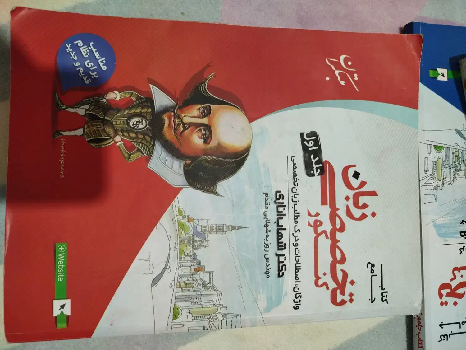 کتاب تخصصی زبان|کتاب و مجله آموزشی|تاکستان, |دیوار