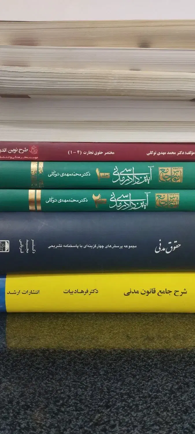 کتب حقوقی|کتاب و مجله آموزشی|رزن, |دیوار